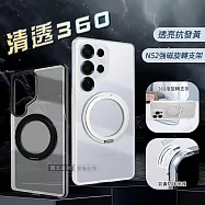 VOORCA 清透360 三星 Galaxy S25 Ultra 旋轉磁吸立架 抗發黃軍規防摔殼 透明