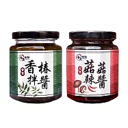 【千歲本舖】香椿/菇菇 雙醬組