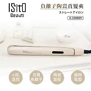 【ISITO】負離子陶瓷直髮夾(IS-23E08DH)