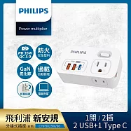 PHILIPS 飛利浦一開二 35W 2A+1C PD+QC3.0多功能壁插轉接器 (附加USB充電座) CHP8023-2色可選 白色