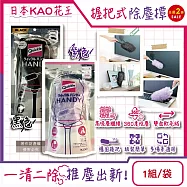 (2袋任選超值組)日本KAO花王-Quickle握把式除塵撢清潔組(握把1支+撢頭1支+撢布1入)/袋(雙面毛絨吸塵刷,車內清掃去灰塵撢子,替換式手持清塵掃) 紫色*2袋