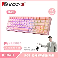 irocks K104H RGB 有線 磁軸 機械鍵盤 富士櫻