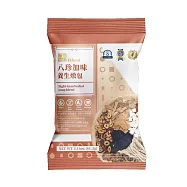 【頤珍宮膳】八珍加味養生燉包 漢方燉包