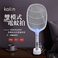 【歌林】二合一充電式三層大網面電蚊拍/捕蚊拍KEM-KU2301