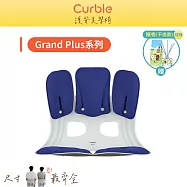 韓國CurbleGrand Plus 護脊美學椅_加大升級更有感 海軍藍