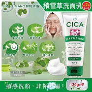 (2條超值組)日本KUMANO熊野油脂-P’s CICA虎頭積雪草植萃滋潤洗面乳130g/條-經典深綠(溫和洗顏乳,洗淨臉部皮脂髒污,毛孔暢通清潔,細密泡沫潔顏透亮)