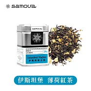 【 samova 】 伊斯坦堡之夜 薄荷紅茶 罐裝茶葉20g / 肉桂、豆蔻香氣
