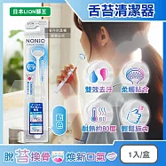 日本LION獅王-NONIO高密極細斜刷毛雙效去汙除垢舌苔清潔器1入/盒 (建議可搭配舌苔凝膠使用,橡膠刮舌棒,扁平型潔舌刷,口腔清潔預防口臭) 藍色