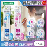 (2盒任選超值組)日本LION獅王-NONIO高密極細斜刷毛雙效去汙除垢舌苔清潔器1入/盒 (建議可搭配舌苔凝膠使用,橡膠刮舌棒,扁平型潔舌刷,口腔清潔預防口臭) 藍色*2盒