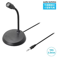 日本鐵三角Audio-Technica可調式鵝頸心形指向性小型麥克風AT9932PC(TRS 3.5mm端子;相容PC電腦.IC錄音筆;適視訊會議.直播.網路通話)