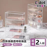 【E.dot】多用途四格抽屜式透明收納盒 (桌面收納盒 / 眼鏡收納盒) -2入組
