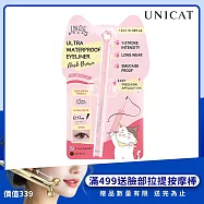 【UNICAT 變臉貓】超防水抗暈眼線筆-深棕色 1.5ml