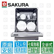 【SAKURA 櫻花】12人份七段洗程全嵌式洗碗機E7782(不含門板與踢腳板) 北北基以外縣市另外付安裝費