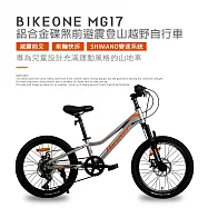 BIKEONE MG17 20吋SHIMANO7速鋁合金碟煞前避震登山越野自行車專為兒童設計充滿運動風格的山地車- 灰色
