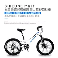 BIKEONE MG17 20吋SHIMANO7速鋁合金碟煞前避震登山越野自行車專為兒童設計充滿運動風格的山地車- 白色