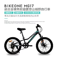 BIKEONE MG17 20吋SHIMANO7速鋁合金碟煞前避震登山越野自行車專為兒童設計充滿運動風格的山地車- 黑色