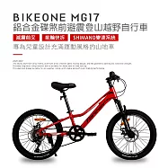 BIKEONE MG17 20吋SHIMANO7速鋁合金碟煞前避震登山越野自行車專為兒童設計充滿運動風格的山地車- 紅色