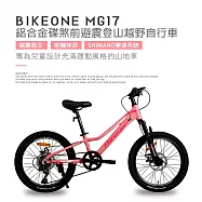 BIKEONE MG17 20吋SHIMANO7速鋁合金碟煞前避震登山越野自行車專為兒童設計充滿運動風格的山地車- 粉紅色