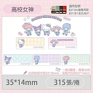 精臣 B21 B21S B1 B3S B21PRO B31標籤貼紙 台灣三麗鷗授權《雙星仙子 三麗鷗學院 大耳狗 布丁狗 酷企鵝 美樂蒂 酷洛米》 無 高校女神