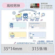 精臣 B21 B21S B1 B3S B21PRO B31標籤貼紙 台灣三麗鷗授權《雙星仙子 三麗鷗學院 大耳狗 布丁狗 酷企鵝 美樂蒂 酷洛米》 無 高校男神