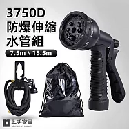 【上手家居】3750D防爆伸縮水管組-7.5M(澆花水管/洗車水管/高壓水槍/加壓水管) 7.5m套組(伸縮水管+噴槍+掛架+金屬