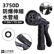 【上手家居】3750D防爆伸縮水管組-15M(澆花水管/洗車水管/高壓水槍/加壓水管) 15m套組(伸縮水管+噴槍+掛架+金屬轉