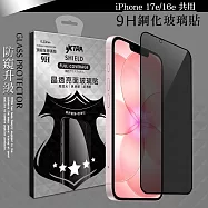VXTRA 全膠貼合 iPhone 17e/16e 共用 防窺滿版疏水疏油9H鋼化頂級玻璃膜(黑)