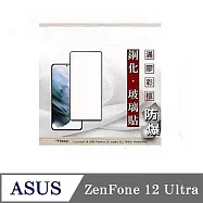 螢幕保護貼 華碩 ASUS ZenFone 12 ultra 2.5D滿版滿膠 彩框鋼化玻璃保護貼 9H 螢幕保護貼 鋼化貼 強化玻璃 黑邊