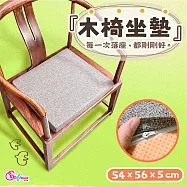 《Embrace英柏絲》和室 木椅坐墊 54x56x5cm 耐重 耐坐 推薦 台灣製 灰白編織