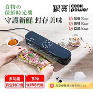 【CookPower 鍋寶】多功能真空封口機-附真空紋路袋10入+真空轉接頭(VHS-8809BA) 黑色