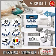 (2包任選超值組)比利時Darwi達威-易塑形強附著防縮約24hr乾燥免燒陶土500g/包(免烘烤風乾硬化造型石塑黏土,多用途泥塑模型雕刻陶泥,人偶公仔雕塑手工藝) 白色(藍標)*2包