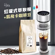 Hiles 真空虹吸式冷熱萃取機+凱飛現烘阿拉比卡咖啡豆一磅 無 瓜地馬拉