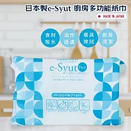 【二入組】日本製e-Syut廚房多功能紙巾