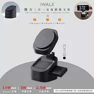 【iWALK】魔方 三合一折疊式磁吸充電架/無線充電架(MXS007)Magsafe/強力磁吸- 黑色