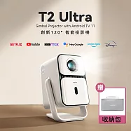【送原廠收納包】Wanbo 萬播 旋轉智慧投影機 T2 Ultra 白 (120度可調角度/Android TV 11 /500ANSI流明/1080P)