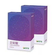 【YM BIOMED 陽明生醫】立好眠x2盒(30粒/盒)