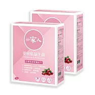 【YM BIOMED 陽明生醫】一家人愛密私益生菌 x2盒(30包/盒)