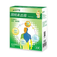 【YM BIOMED 陽明生醫】陽明素益菌(30包/盒)