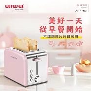 AIWA 愛華 6段濃度烤麵包機 AI-KMB1