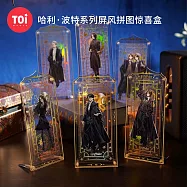 【TOi 圖益】哈利波特系列-驚喜屏風盲盒拼圖105片x6款 整套人物端盒 成人治癒DIY玩具插畫桌遊動漫電影IP