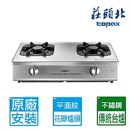 【莊頭北】 一級單環台爐(TG-6507桶裝瓦斯專用)