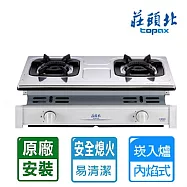 【莊頭北】內焰崁入式不繡鋼瓦斯爐 TG-7603天然瓦斯適用)