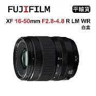 FUJIFILM XF 16-50mm F2.8-4.8 R LM WR (平行輸入) 白盒 送UV保護鏡+吹球清潔組