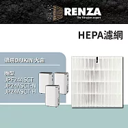 適用 Daikin 大金 JPF24ASCT JP24ASCT-N JP24ASCT-H 1級能效清淨除濕機 HEPA濾網 濾芯 濾心