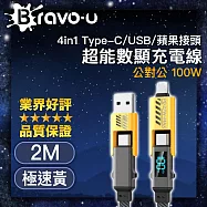 Bravo-u 4in1 Type-C/USB/蘋果接頭 超能數顯充電線 2M 極速黃