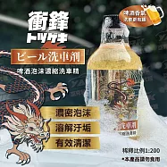 衝鋒-日式啤酒泡沫濃縮洗車精 500ml (濃縮洗車精|汽車清潔|汽車美容|無磷洗車精|汽車美容)