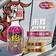 衝鋒-日式汽車柏油去除劑 500ml(柏油去除劑|汽車柏油清潔|柏油溶解劑)