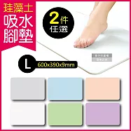 (任選2件超值組)生活良品-頂級珪藻土速乾超吸水地墊-L加大版(硅藻土 矽藻土吸濕防霉 腳踏墊) 灰色L*2盒