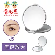 【耆妙屋】日本製五倍放大隨身化妝鏡(雙面鏡/銀色)