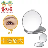 【耆妙屋】日本製七倍放大隨身化妝鏡(雙面鏡/銀色)